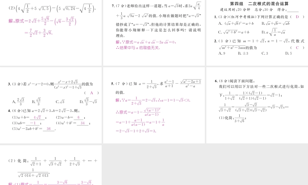 （云南专级数学下册 双休作业（一）作业课件 （新版）新人教版-（新版）新人教级下册数学课件