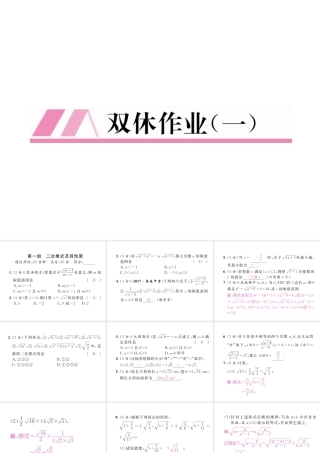 （云南专级数学下册 双休作业（一）作业课件 （新版）新人教版-（新版）新人教级下册数学课件