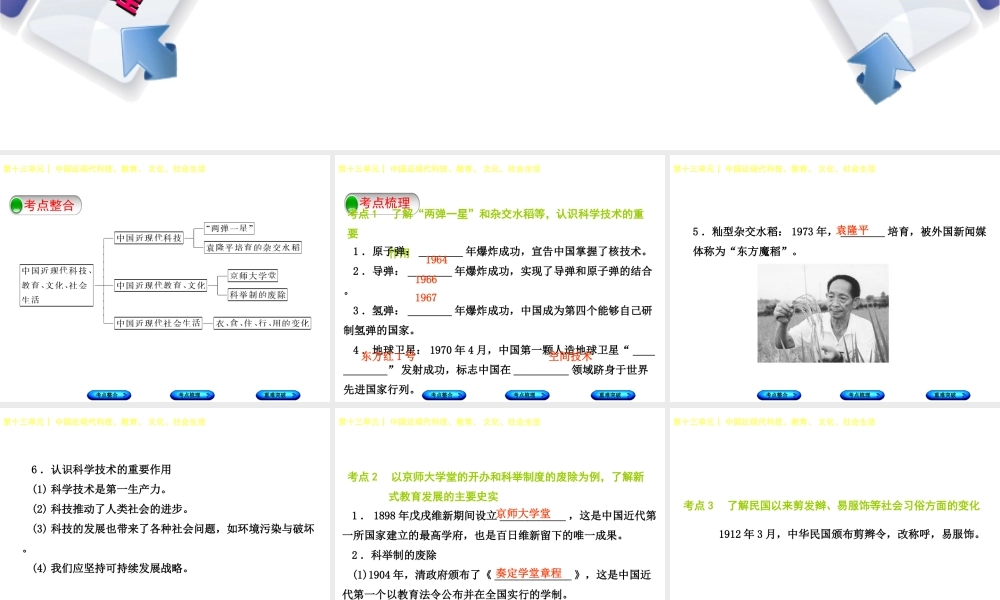（包头专版）中考历史复习 第三部分 中国现代史 第十三单元 中国近现代科技、教育、文化、社会生活课件-人教版初中九年级全册历史课件