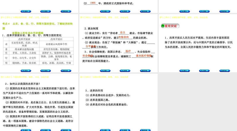 （包头专版）中考历史复习 第三部分 中国现代史 第十三单元 中国近现代科技、教育、文化、社会生活课件-人教版初中九年级全册历史课件