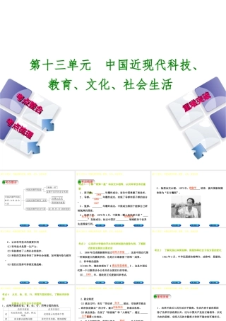 （包头专版）中考历史复习 第三部分 中国现代史 第十三单元 中国近现代科技、教育、文化、社会生活课件-人教版初中九年级全册历史课件