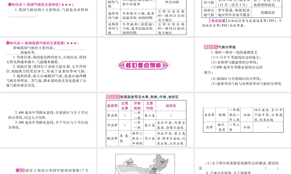（人教通用）中考地理总复习 八上 第2章 中国的自然环境第2课时课件-人教版初中九年级全册地理课件
