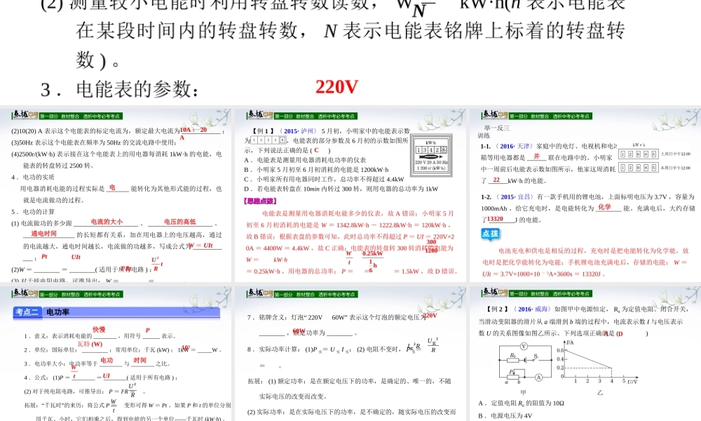 （全国版）中考物理总复习 第二十三章 电能 电功 电功率课件-人教版初中九年级全册物理课件