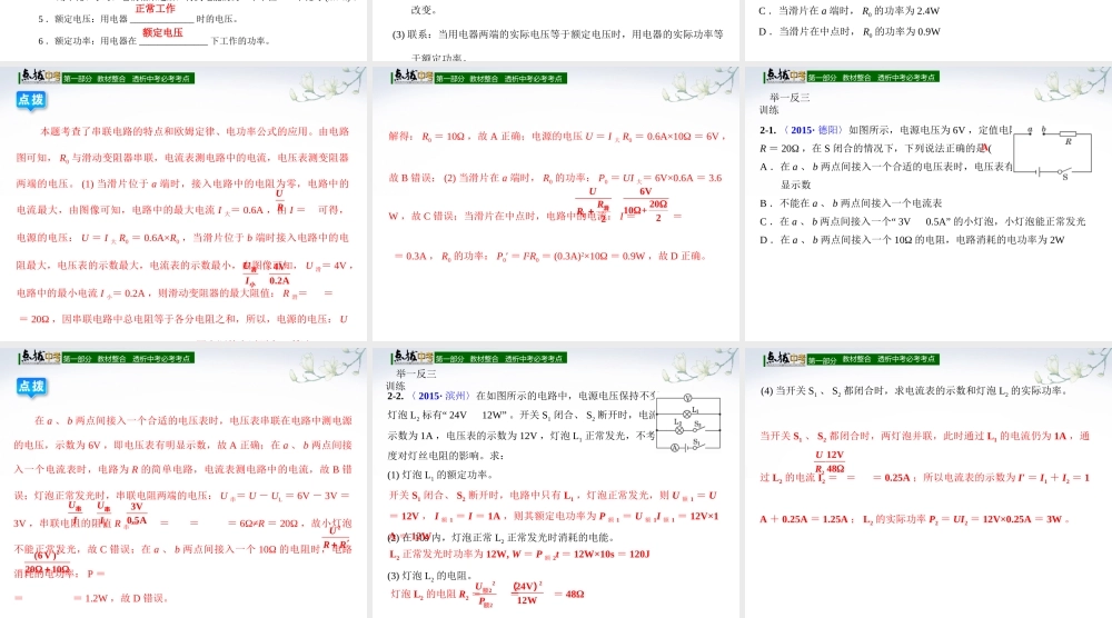 （全国版）中考物理总复习 第二十三章 电能 电功 电功率课件-人教版初中九年级全册物理课件