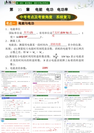 （全国版）中考物理总复习 第二十三章 电能 电功 电功率课件-人教版初中九年级全册物理课件