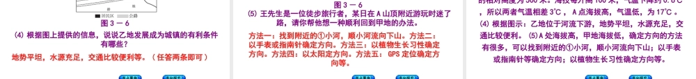 （呼伦贝尔兴安盟专版）中考地理复习方案 教材梳理篇 第3课时 地图的阅读课件-人教版初中九年级全册地理课件