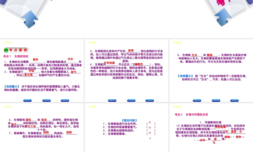 （北京专版）中考生物复习方案 主题二 生物与环境 第2课时 认识生物及其环境课件-人教级全册生物课件