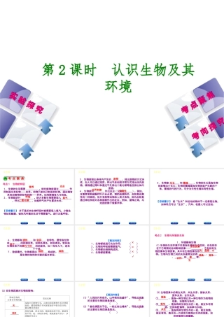 （北京专版）中考生物复习方案 主题二 生物与环境 第2课时 认识生物及其环境课件-人教级全册生物课件