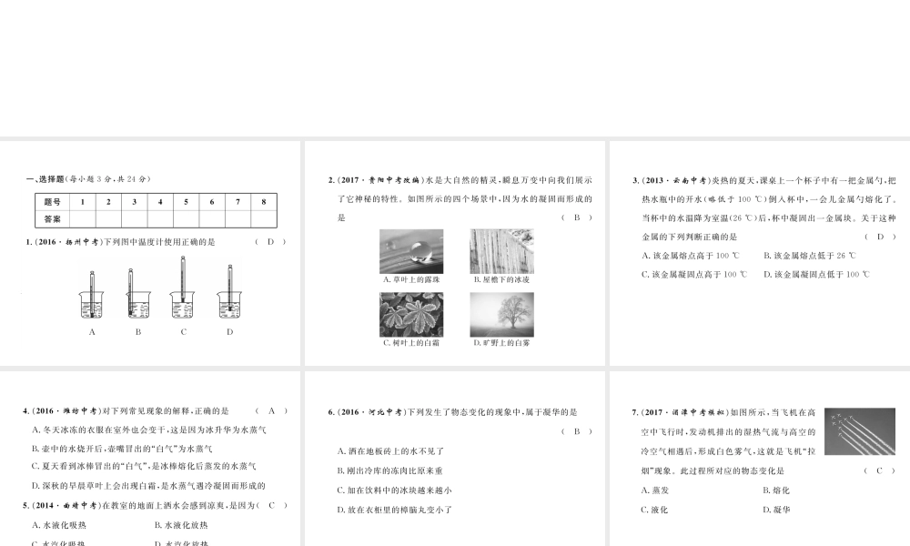 （云南专用）九年级物理全册 12 温度与物态变化达标测试卷课件 （新版）沪科版-（新版）沪科版初中九年级全册物理课件