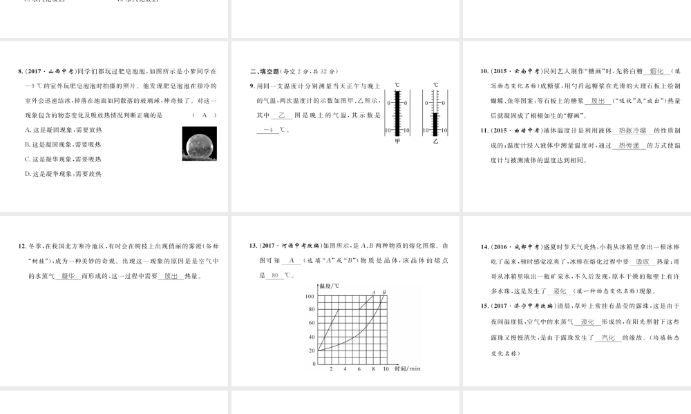 （云南专用）九年级物理全册 12 温度与物态变化达标测试卷课件 （新版）沪科版-（新版）沪科版初中九年级全册物理课件
