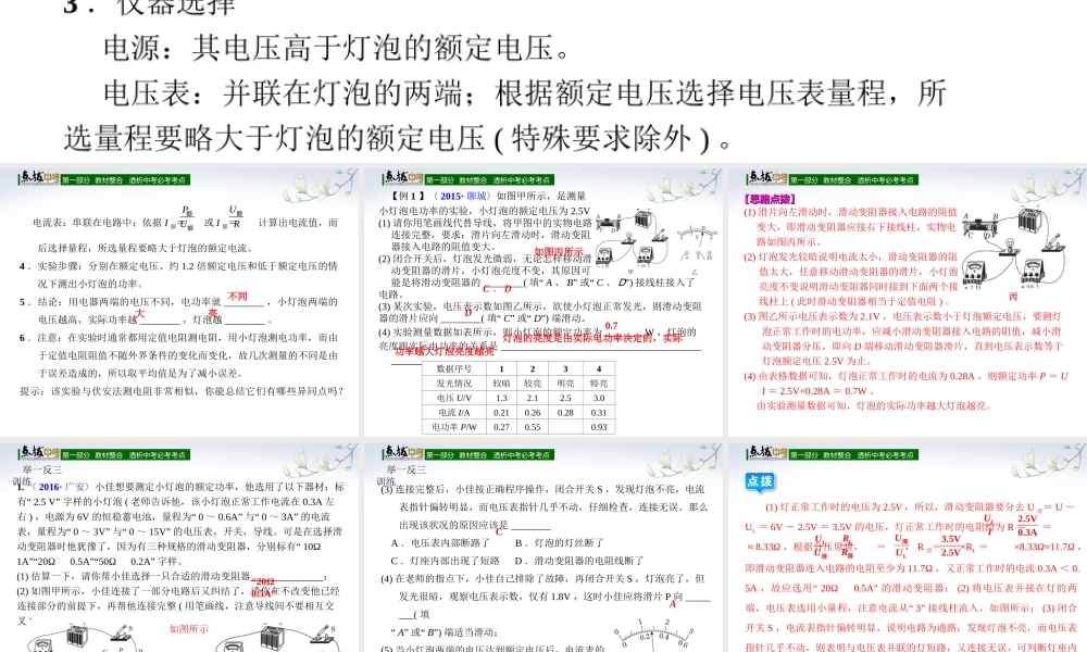（全国版）中考物理总复习 第二十四章 电功率的测量课件-人教版初中九年级全册物理课件