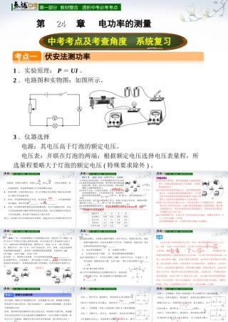（全国版）中考物理总复习 第二十四章 电功率的测量课件-人教版初中九年级全册物理课件