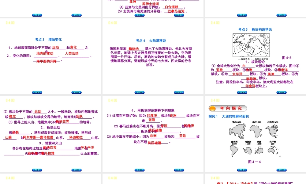 （呼伦贝尔兴安盟专版）中考地理复习方案 教材梳理篇 第4课时 大洲和大洋 海陆的变迁课件-人教版初中九年级全册地理课件