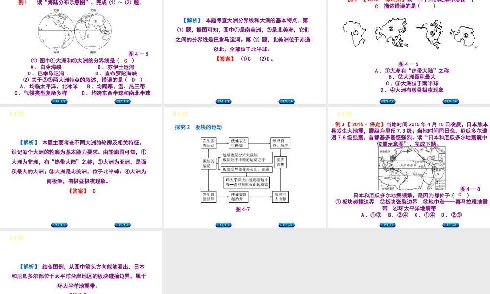 （呼伦贝尔兴安盟专版）中考地理复习方案 教材梳理篇 第4课时 大洲和大洋 海陆的变迁课件-人教版初中九年级全册地理课件