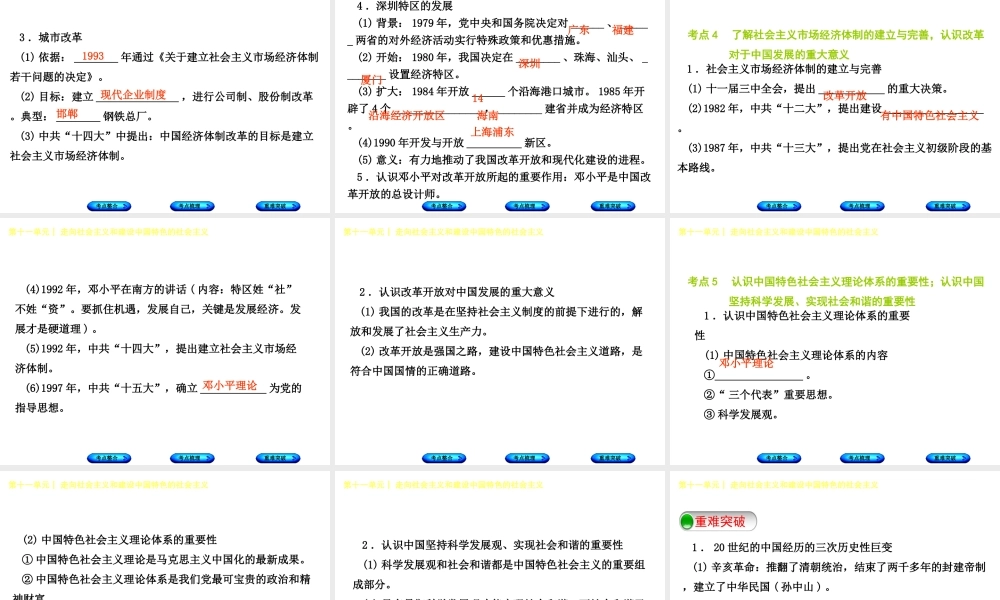 （包头专版）中考历史复习 第三部分 中国现代史 第十一单元 走向社会主义和建设中国特色的社会主义课件-人教版初中九年级全册历史课件