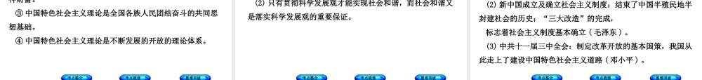 （包头专版）中考历史复习 第三部分 中国现代史 第十一单元 走向社会主义和建设中国特色的社会主义课件-人教版初中九年级全册历史课件