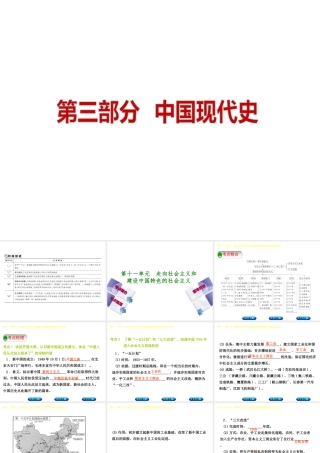 （包头专版）中考历史复习 第三部分 中国现代史 第十一单元 走向社会主义和建设中国特色的社会主义课件-人教版初中九年级全册历史课件