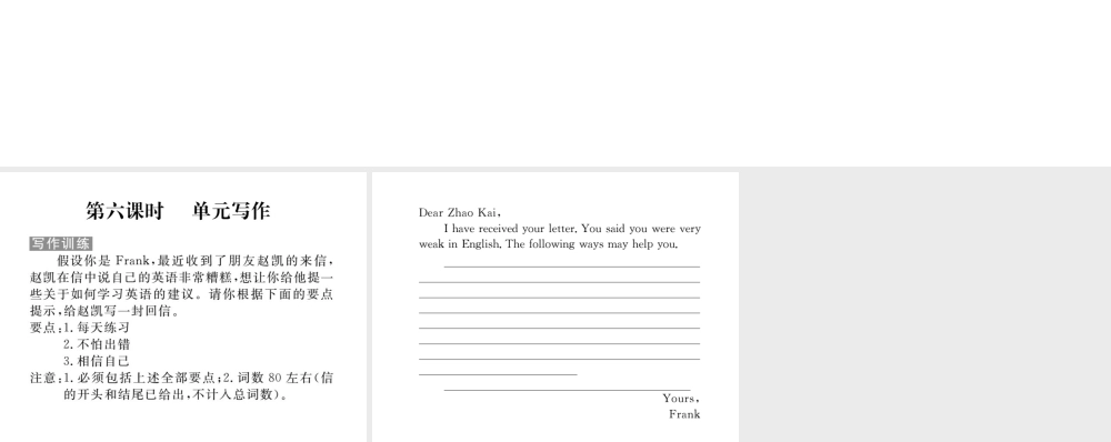 （娄底专用）秋九年级英语全册 Unit 1 How can we become good learners写作作业课件 （新版）人教新目标版-（新版）人教新目标版初中九年级全册英语课件