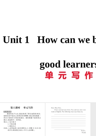 （娄底专用）秋九年级英语全册 Unit 1 How can we become good learners写作作业课件 （新版）人教新目标版-（新版）人教新目标版初中九年级全册英语课件