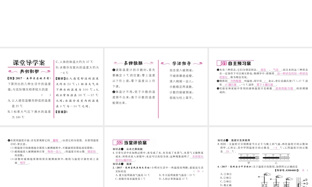（云南专用）九年级物理全册 12.1 温度与温度计作业课件 （新版）沪科版-（新版）沪科版初中九年级全册物理课件
