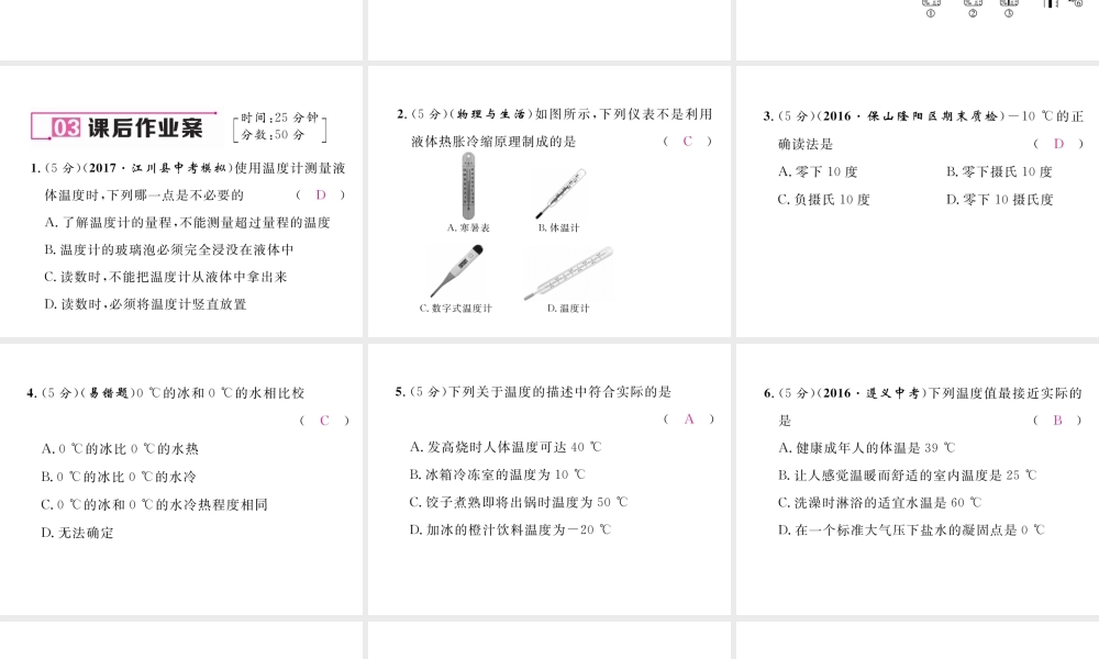 （云南专用）九年级物理全册 12.1 温度与温度计作业课件 （新版）沪科版-（新版）沪科版初中九年级全册物理课件