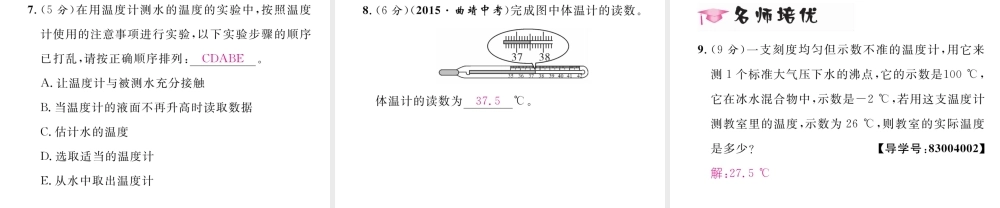 （云南专用）九年级物理全册 12.1 温度与温度计作业课件 （新版）沪科版-（新版）沪科版初中九年级全册物理课件