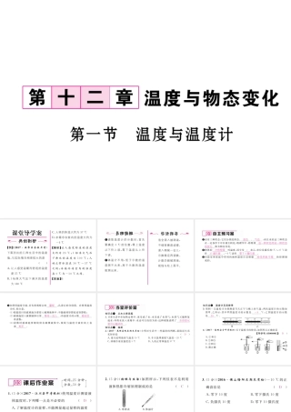 （云南专用）九年级物理全册 12.1 温度与温度计作业课件 （新版）沪科版-（新版）沪科版初中九年级全册物理课件