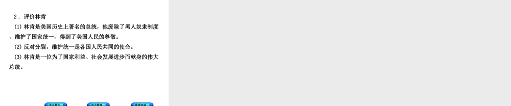 （包头专版）中考历史复习 第四部分 世界近代史 第十六单元 资产阶级统治的巩固与扩大课件-人教版初中九年级全册历史课件