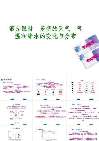 （呼伦贝尔兴安盟专版）中考地理复习方案 教材梳理篇 第5课时 多变的天气 气温与降水的变化与分布课件-人教版初中九年级全册地理课件