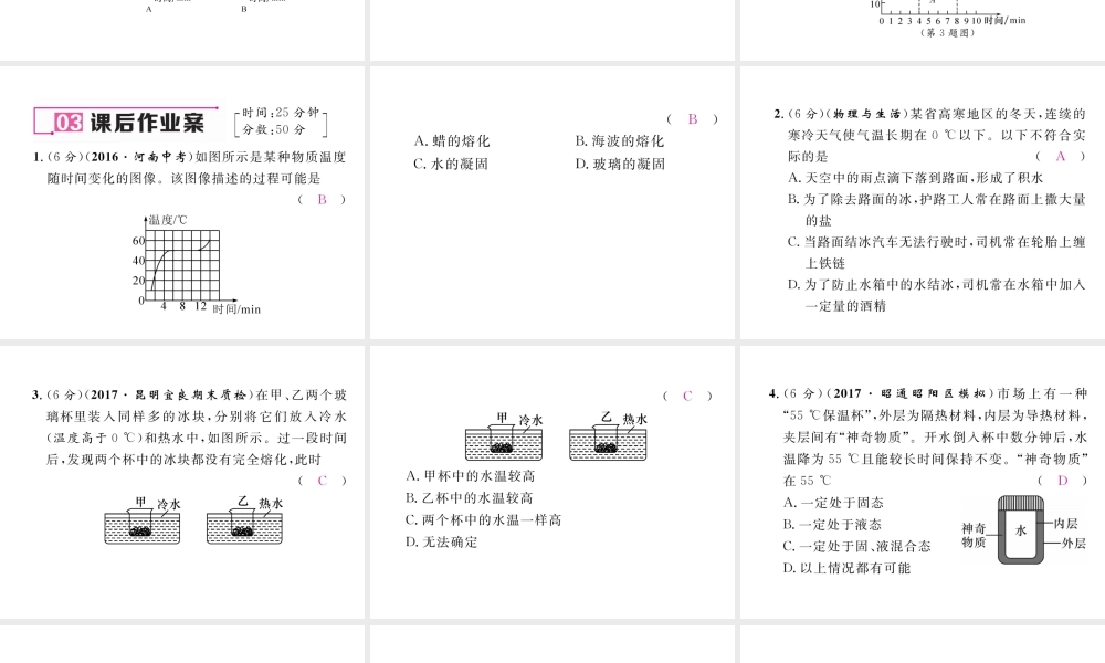 （云南专用）九年级物理全册 12.2 熔化与凝固作业课件 （新版）沪科版-（新版）沪科版初中九年级全册物理课件