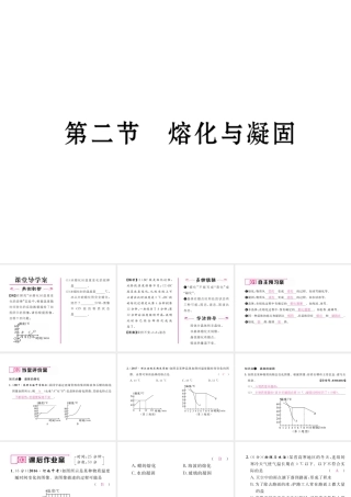 （云南专用）九年级物理全册 12.2 熔化与凝固作业课件 （新版）沪科版-（新版）沪科版初中九年级全册物理课件