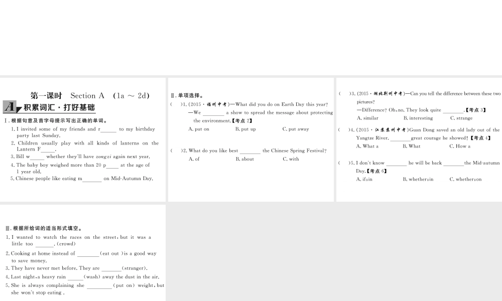 （娄底专用）秋九年级英语全册 Unit 2 I think that mooncakes are delicious Section A（1a-2d）作业课件 （新版）人教新目标版-（新版）人教新目标版初中九年级全册英语课件