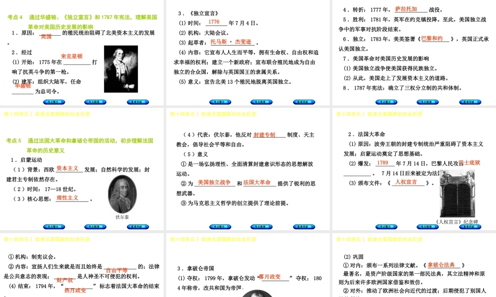 （包头专版）中考历史复习 第四部分 世界近代史 第十四单元 欧美主要国家的社会巨变课件-人教版初中九年级全册历史课件