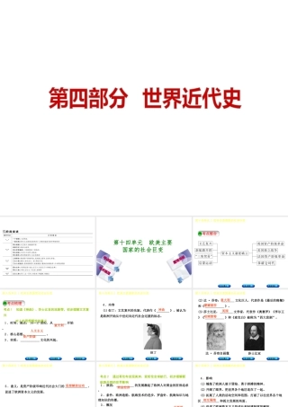 （包头专版）中考历史复习 第四部分 世界近代史 第十四单元 欧美主要国家的社会巨变课件-人教版初中九年级全册历史课件