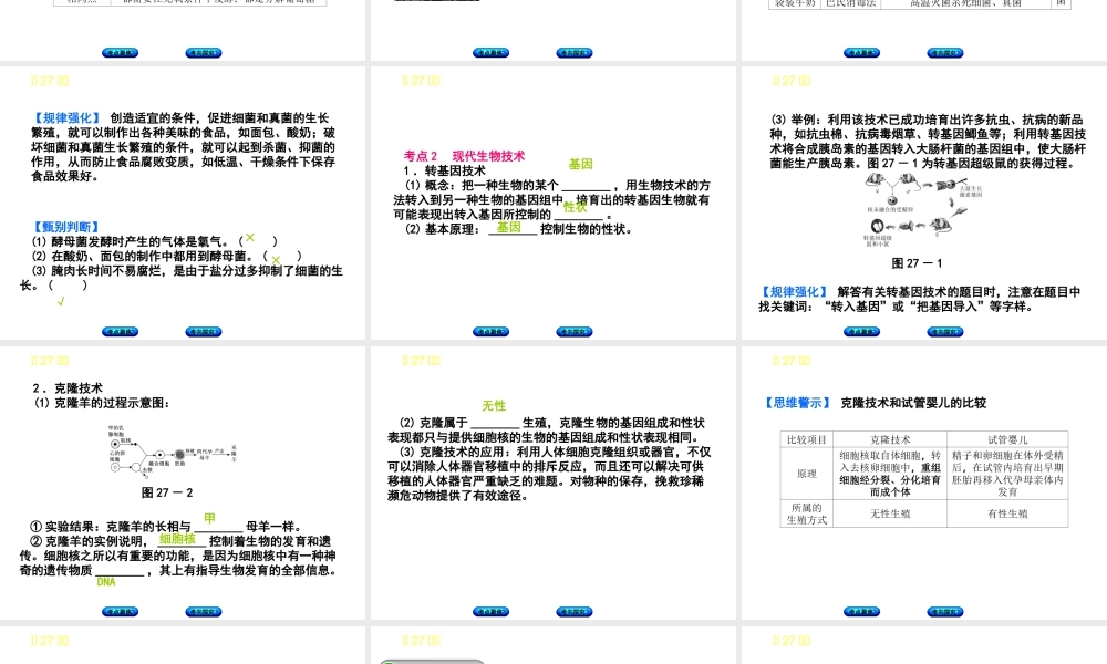 （北京专版）中考生物复习方案 主题九 生物技术 第27课时 生物技术课件-人教版初中九年级全册生物课件