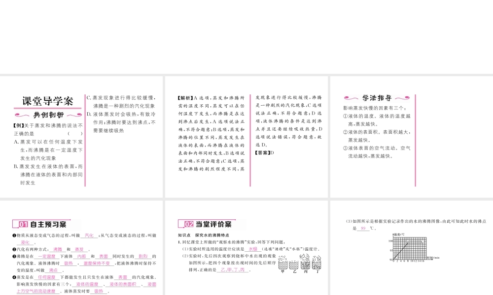 （云南专用）九年级物理全册 12.3 汽化与液化 第1课时 汽化作业课件 （新版）沪科版-（新版）沪科版初中九年级全册物理课件