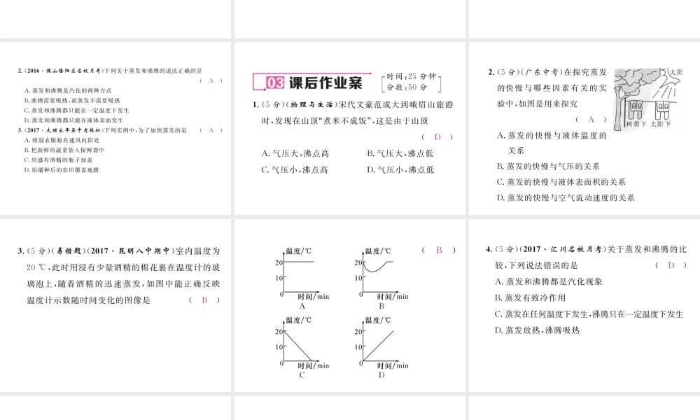 （云南专用）九年级物理全册 12.3 汽化与液化 第1课时 汽化作业课件 （新版）沪科版-（新版）沪科版初中九年级全册物理课件