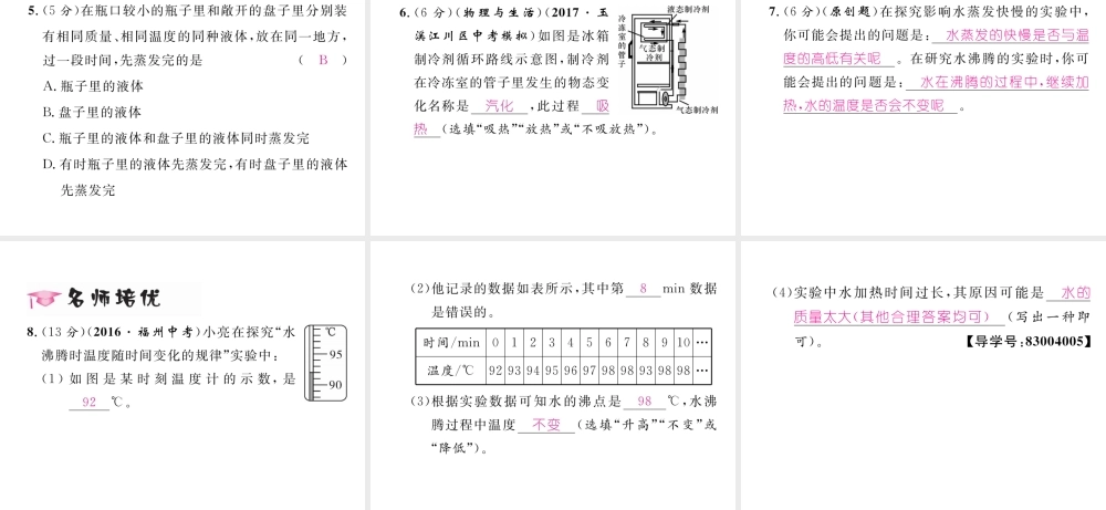 （云南专用）九年级物理全册 12.3 汽化与液化 第1课时 汽化作业课件 （新版）沪科版-（新版）沪科版初中九年级全册物理课件