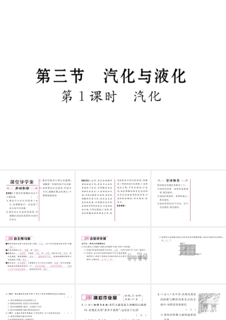 （云南专用）九年级物理全册 12.3 汽化与液化 第1课时 汽化作业课件 （新版）沪科版-（新版）沪科版初中九年级全册物理课件