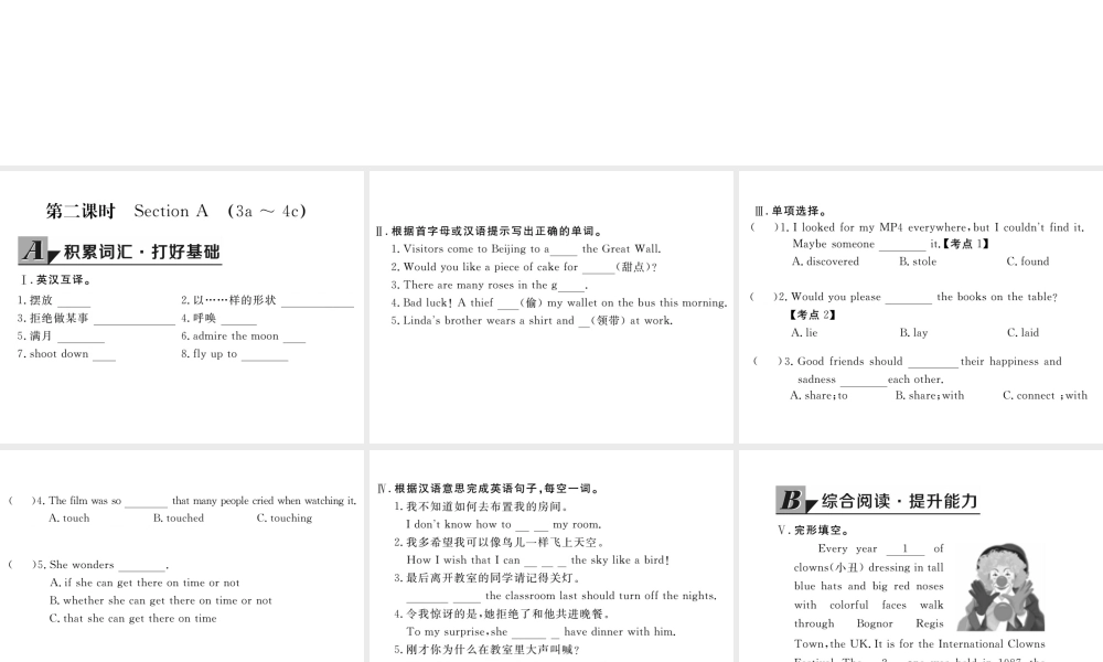 （娄底专用）秋九年级英语全册 Unit 2 I think that mooncakes are delicious Section A（3a-4c）作业课件 （新版）人教新目标版-（新版）人教新目标版初中九年级全册英语课件