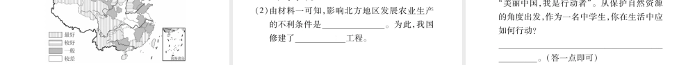 （人教通用）中考地理总复习 八上 第3章 中国的自然资源课件2-人教版初中九年级全册地理课件