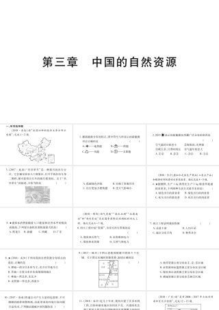 （人教通用）中考地理总复习 八上 第3章 中国的自然资源课件2-人教版初中九年级全册地理课件