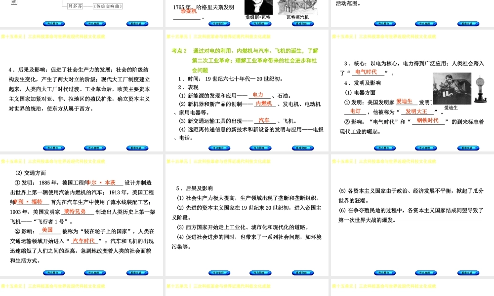 （包头专版）中考历史复习 第四部分 世界近代史 第十五单元 三次科技革命与世界近现代科技文化成就课件-人教版初中九年级全册历史课件