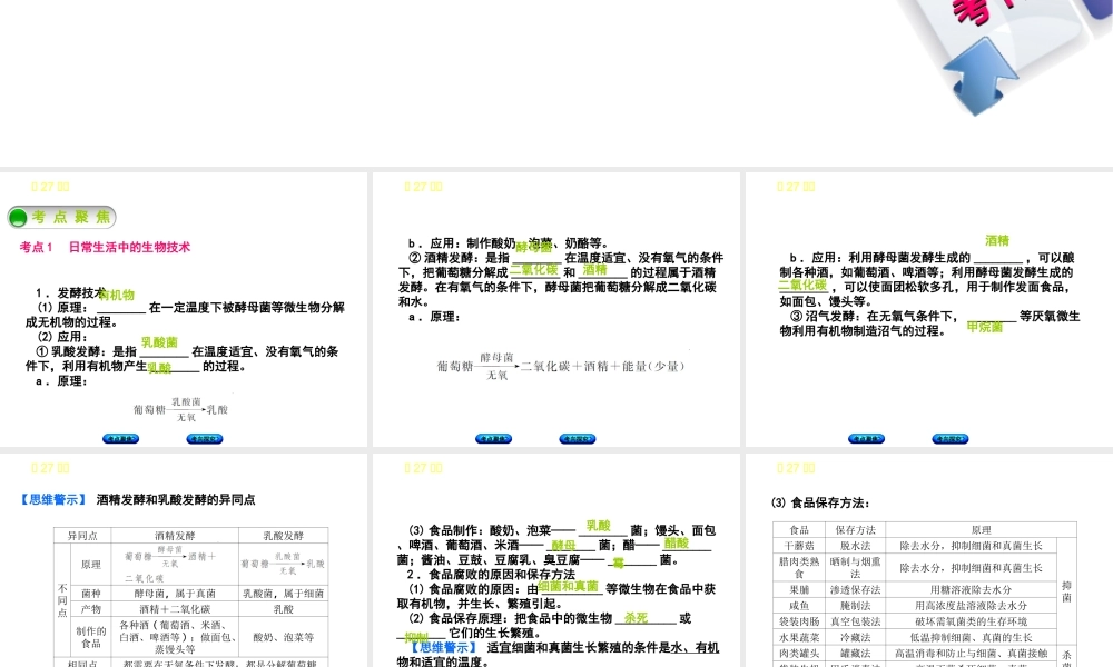 （北京专版）中考生物复习方案 主题九 生物技术 第27课时 生物技术课件-人教级全册生物课件