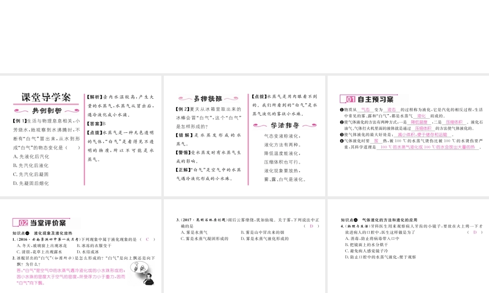 （云南专用）九年级物理全册 12.3 汽化与液化 第2课时 液化作业课件 （新版）沪科版-（新版）沪科版初中九年级全册物理课件