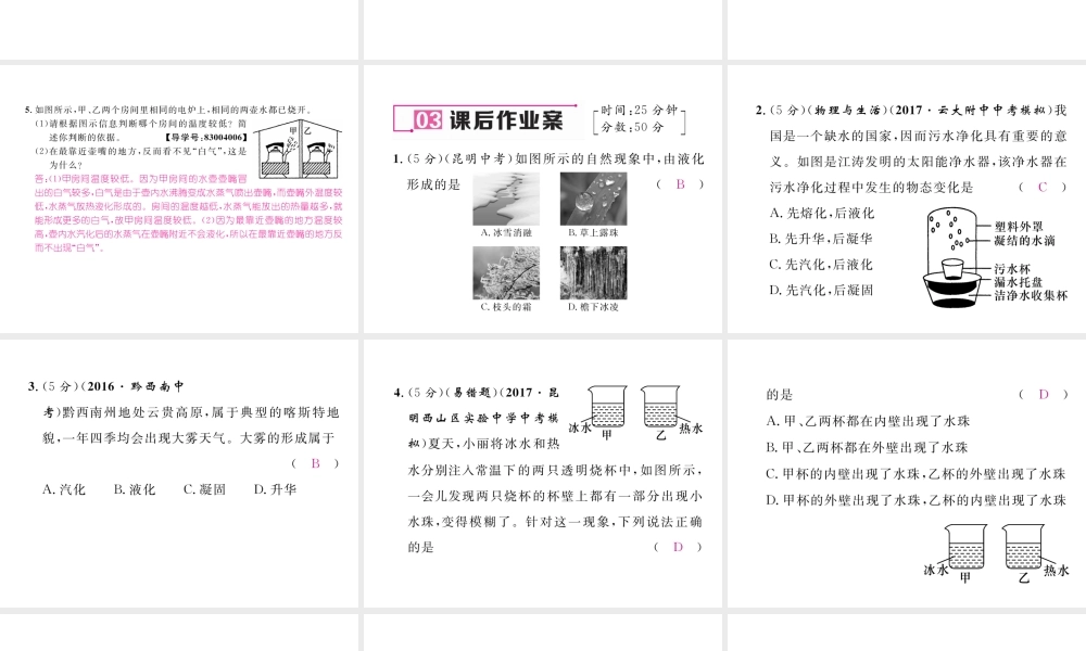 （云南专用）九年级物理全册 12.3 汽化与液化 第2课时 液化作业课件 （新版）沪科版-（新版）沪科版初中九年级全册物理课件
