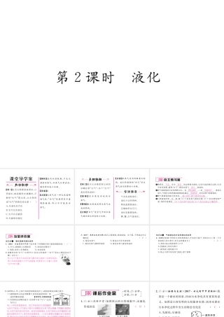 （云南专用）九年级物理全册 12.3 汽化与液化 第2课时 液化作业课件 （新版）沪科版-（新版）沪科版初中九年级全册物理课件