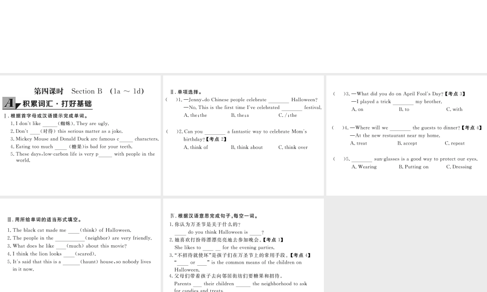 （娄底专用）秋九年级英语全册 Unit 2 I think that mooncakes are delicious Section B（1a-1d）作业课件 （新版）人教新目标版-（新版）人教新目标版初中九年级全册英语课件