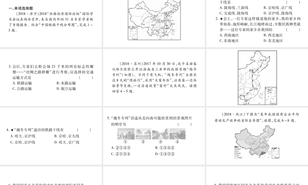 （人教通用）中考地理总复习 八上 第4章 中国的经济发展（第1课时）课件-人教版初中九年级全册地理课件