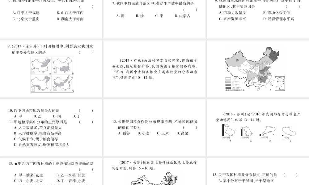 （人教通用）中考地理总复习 八上 第4章 中国的经济发展（第1课时）课件-人教版初中九年级全册地理课件